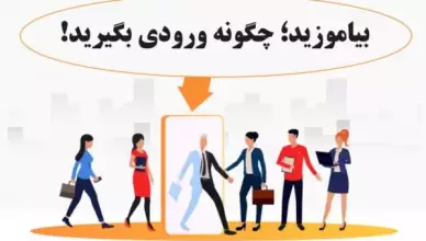بیاموزید چگونه ورودی بگیرید!